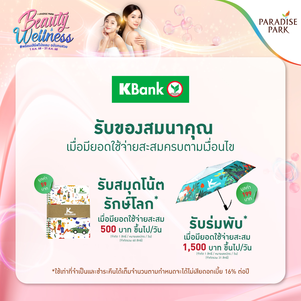 PDP_Pro_Beauty&Wellness_CreditCard_KBank_August_2025